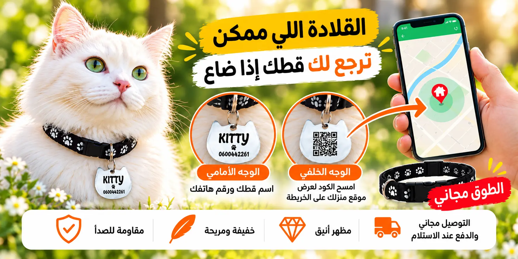 قلادة Safe Cat